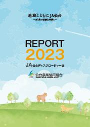 ディスクロージャー誌　上半期（2023）