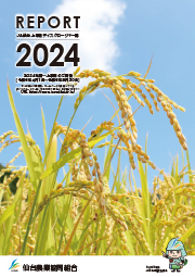 ディスクロージャー誌　上半期（2024）