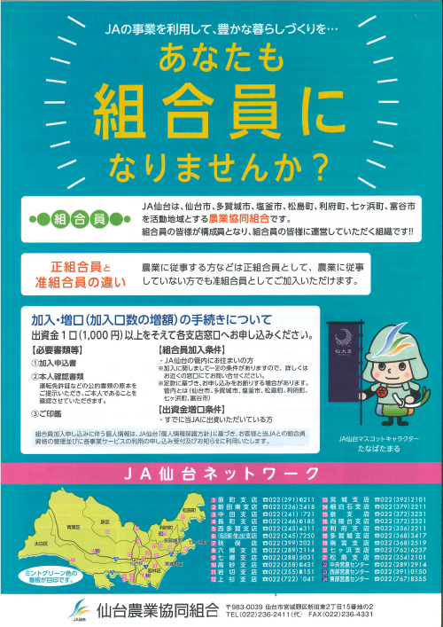 組合員になりませんか