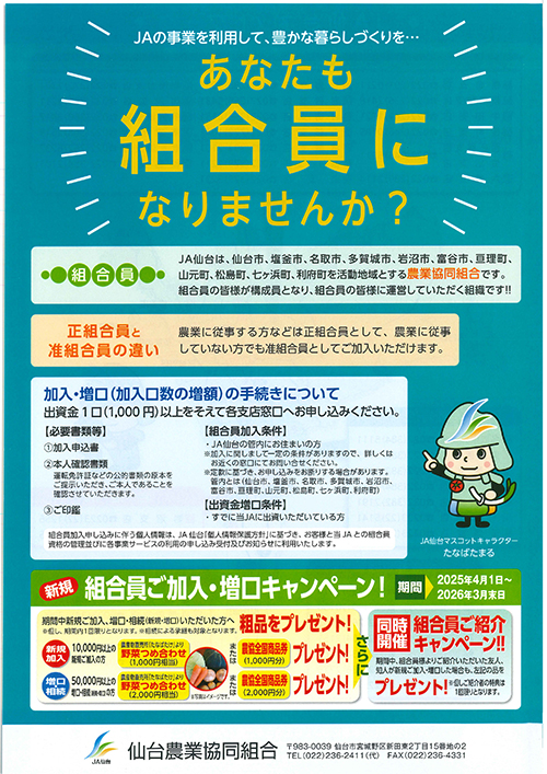 組合員になりませんか