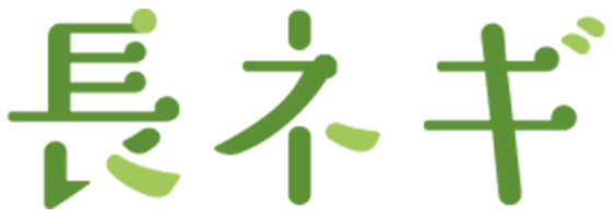 長ねぎ