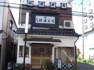 辨慶寿司