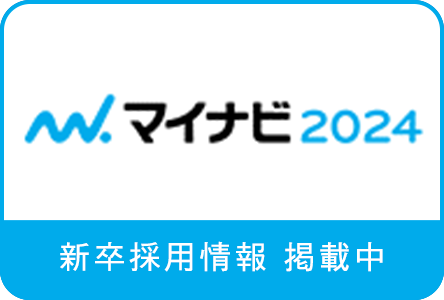 マイナビ 2024 新卒採用情報掲載中