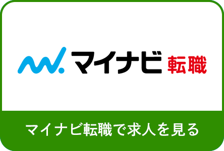 マイナビ転職で求人を見る
