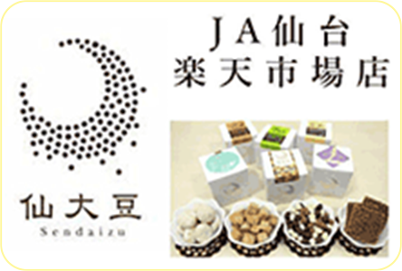 ＪＡ仙台 オンラインショップ