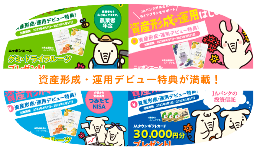 資産形成・運用はじめるぞう！