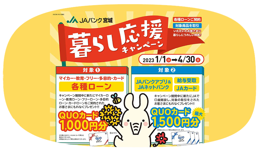 暮らし応援キャンペーン2023