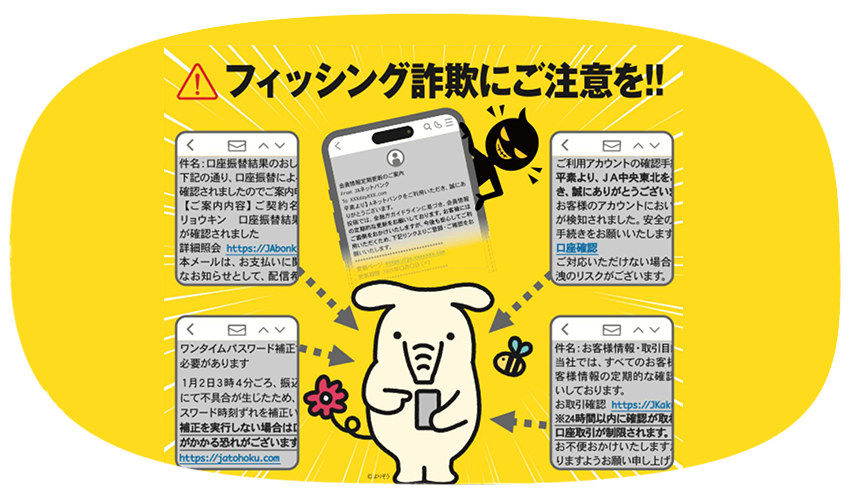 フィッシング詐欺注意喚起