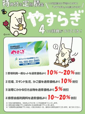 やすらぎ定期積金