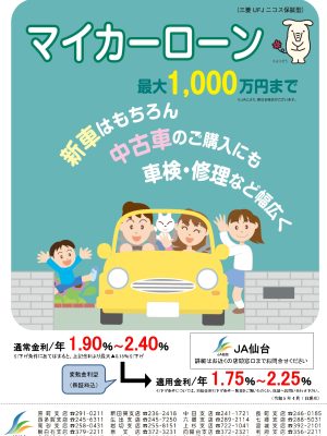 マイカーローン