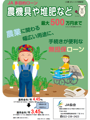 ＪＡ多目的ローン（農機具や堆肥など）
