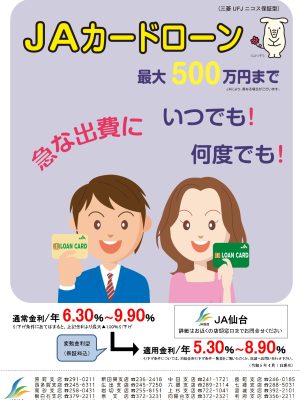 JAカードローン