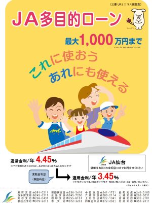 JA多目的ローン