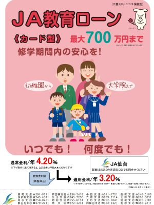JA教育ローン＜カード型＞