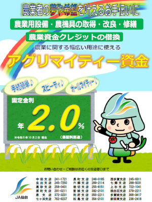 アグリマイティー資金