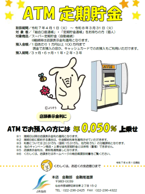 ATM定期貯金