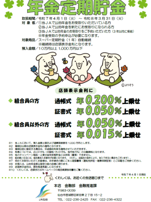 年金定期貯金