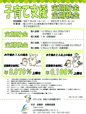 子育て支援定期貯金・定期積金