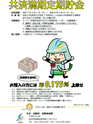 共済満期定期貯金