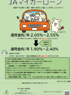 マイカーローン