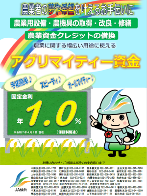 アグリマイティー資金