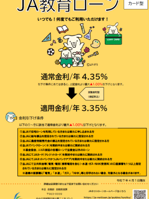 JA教育ローン＜カード型＞
