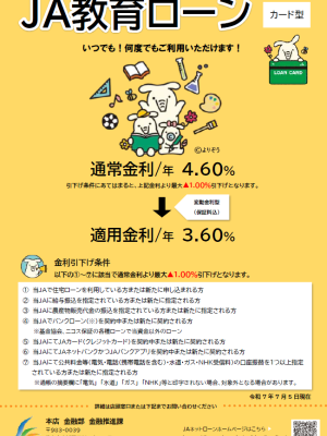 JA教育ローン＜カード型＞