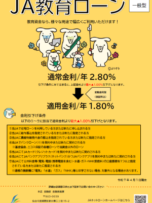 JA教育ローン＜一般型＞