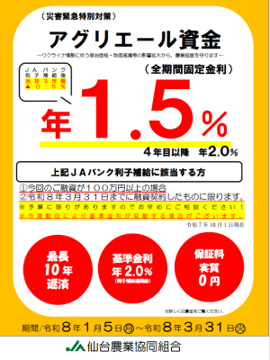 アグリエール資金（災害緊急特別対策）
